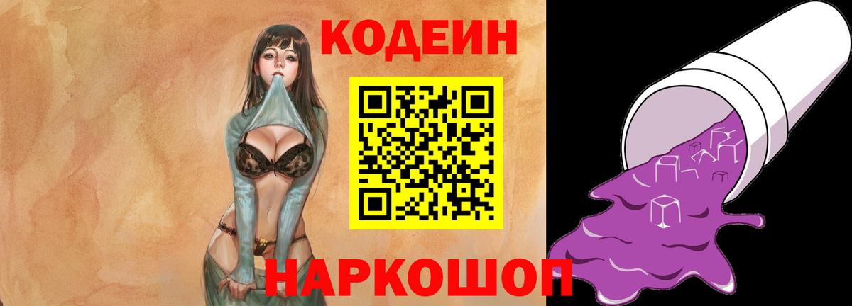 Кодеин напиток Lean (лин)  Codein напиток Lean (лин)  Малоярославец  Вход с VPN 