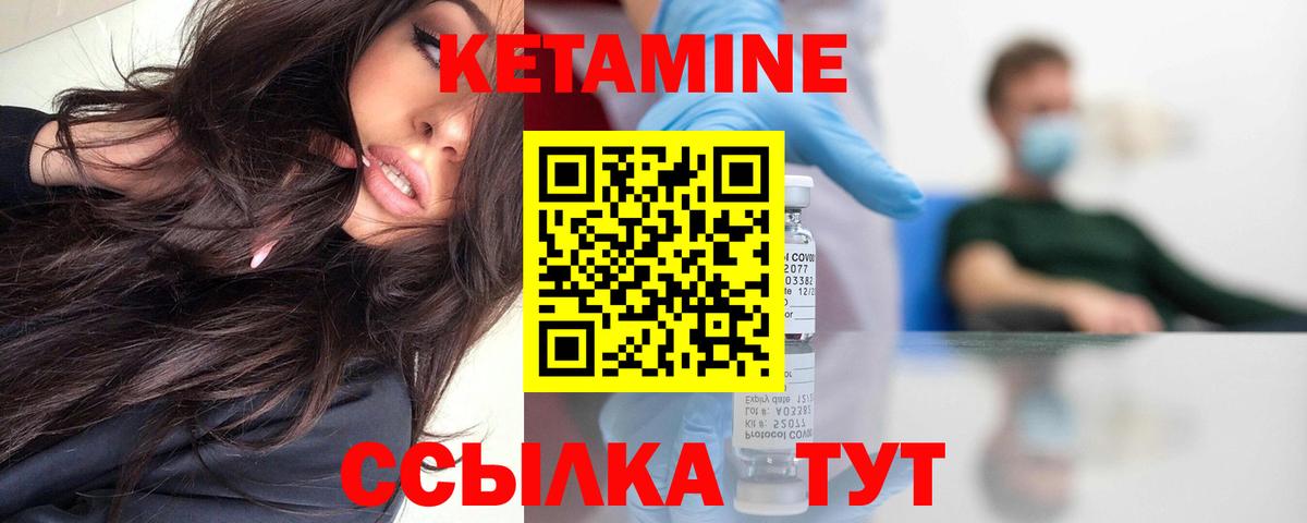 Кетамин ketamine Малоярославец