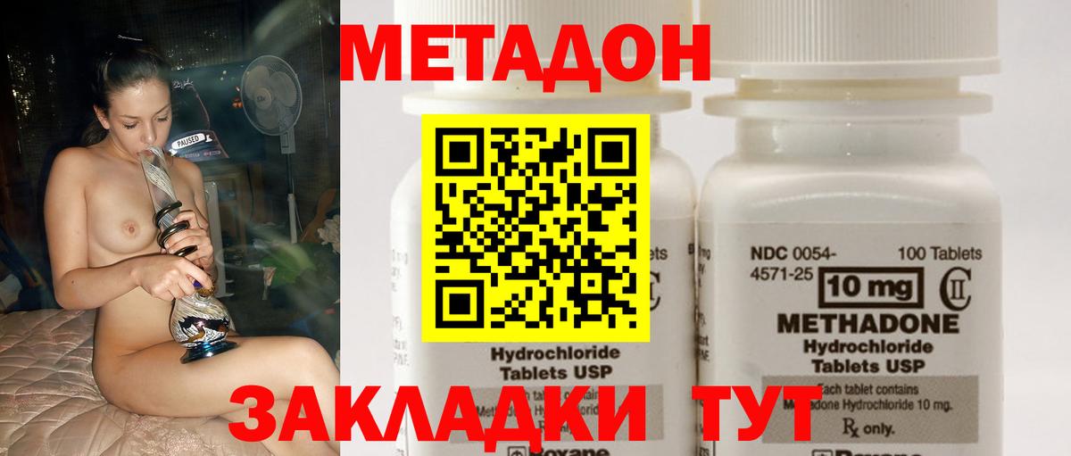 МЕТАДОН кристалл  Вход с VPN  Метадон methadone  Малоярославец 