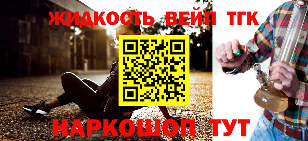 ТГК вейп с тгк Малоярославец